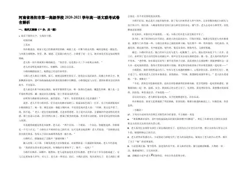 河南省洛阳市第一高级学校2020-2021学年高一语文联考试卷含解析