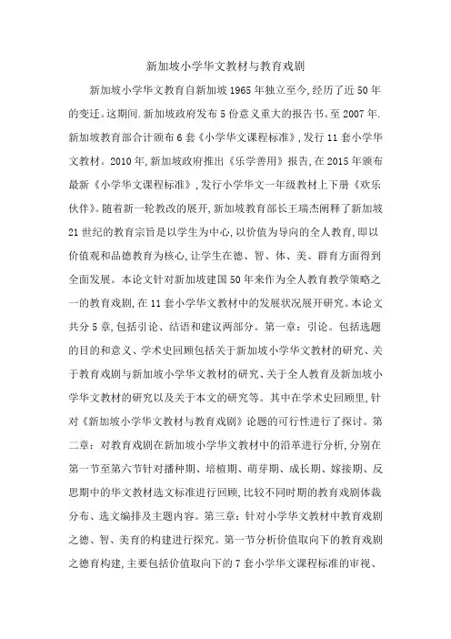 新加坡小学华文教材与教育戏剧