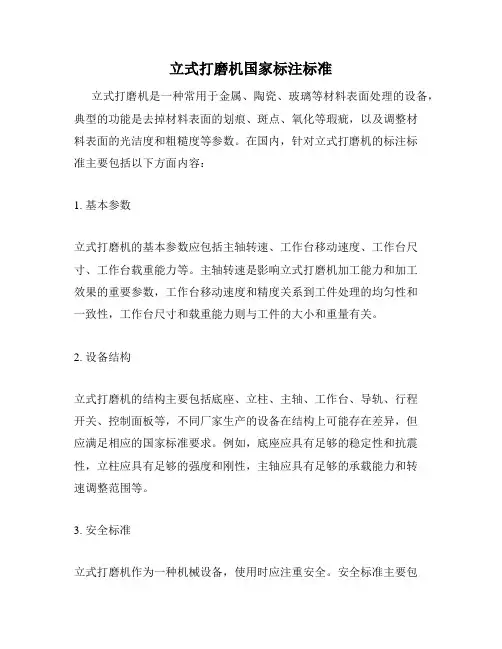 立式打磨机国家标注标准