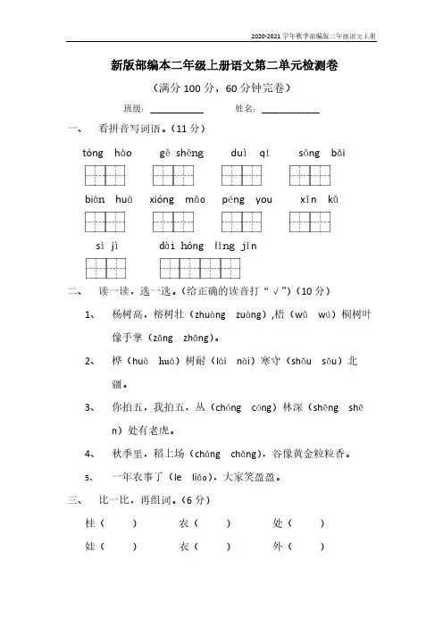 二年级上册语文第二单元检测卷(含答案)