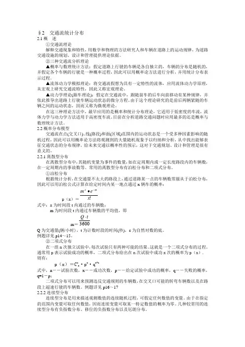 2__交通流统计分布