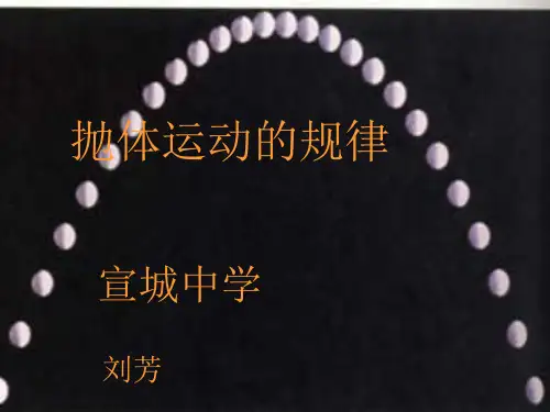 抛体运动的规律(精)