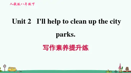 人教版八年级英语下册Unit 2 I'll help to clean up the city parks写作素养提升练