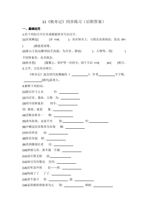 第11课《核舟记》同步练习2022-2023学年度部编委语文八年级下册