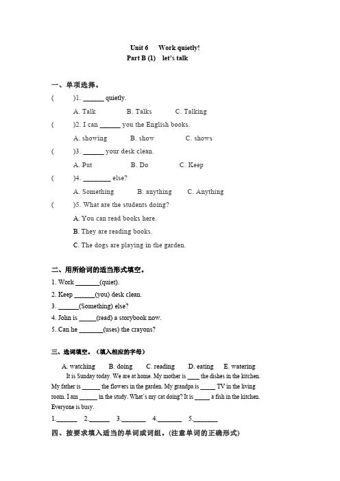 【精品】五年级下册英语一课一练Unit6Workquietly课时3人教PEP版-含答案