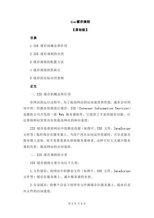 iis缓存规则