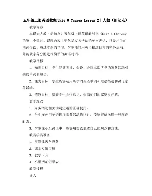 五年级上册英语教案-Unit6ChoresLesson2｜人教(新起点)