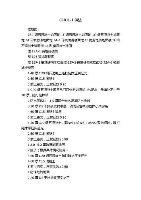 08BJ1-1做法