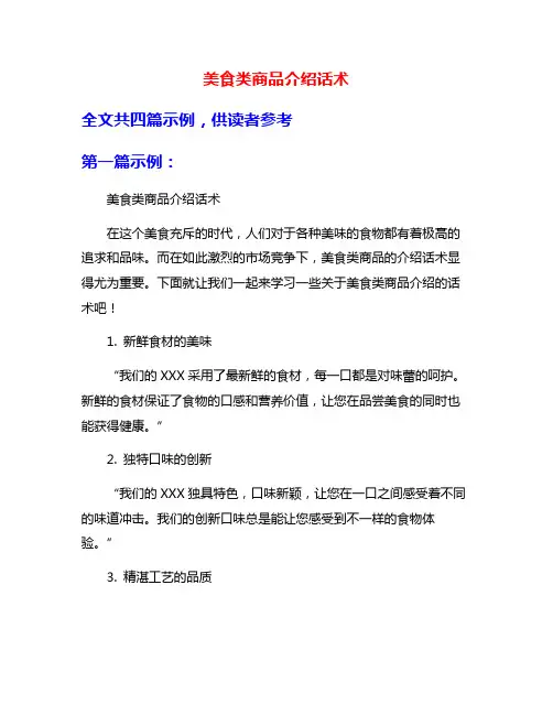 美食类商品介绍话术