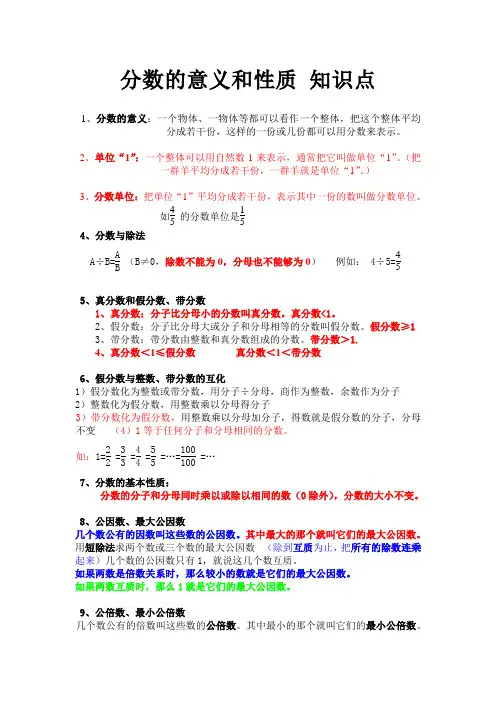 分数的意义和性质 知识点