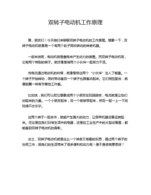 双转子电动机工作原理
