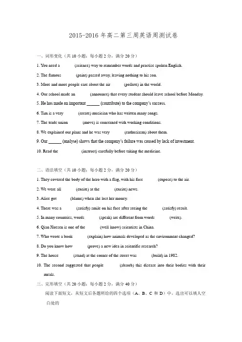 广东省龙川县第一中学2015-2016学年高二上学期英语第三周周测试题 Word版含答案.doc