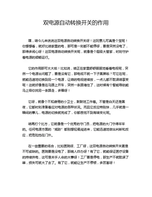 双电源自动转换开关的作用