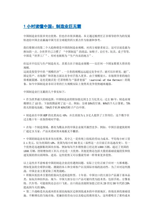 徐荣,中国制造业巨无霸