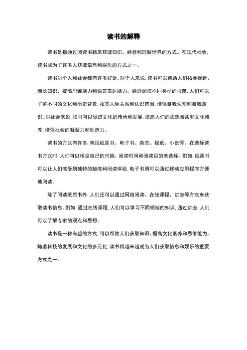 读书的解释