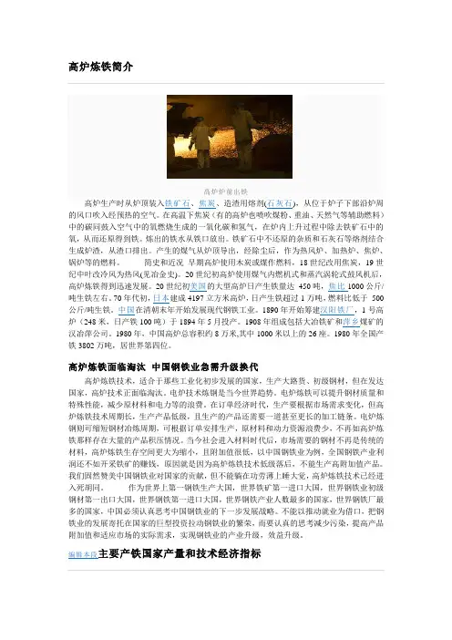 高炉炼铁简介