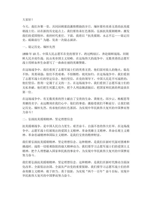 抗美援朝励志演讲稿