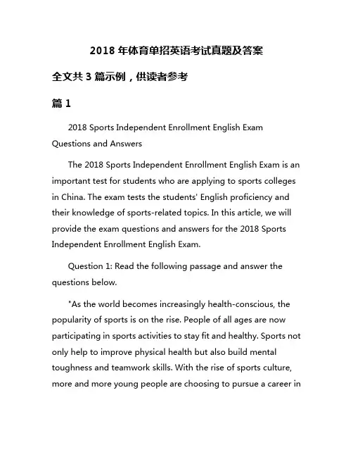 2018年体育单招英语考试真题及答案
