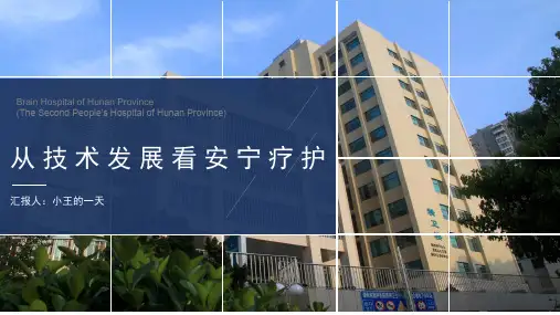 安宁疗护PPT