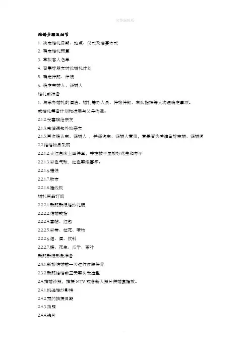 婚礼流程_步骤及细节+婚礼时间表[完整版]