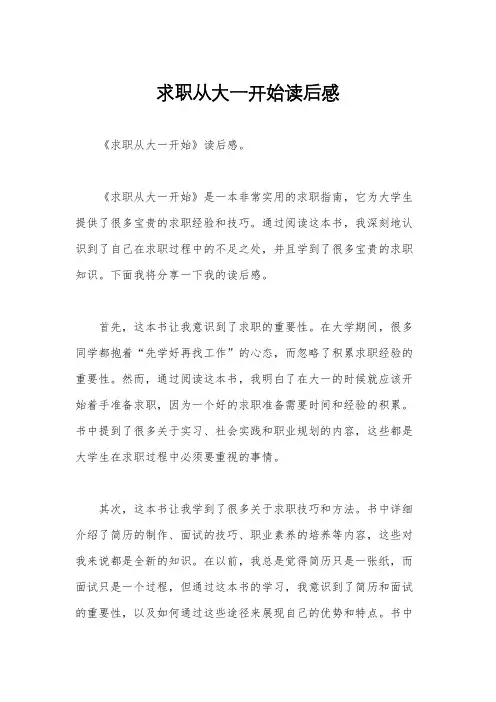 求职从大一开始读后感
