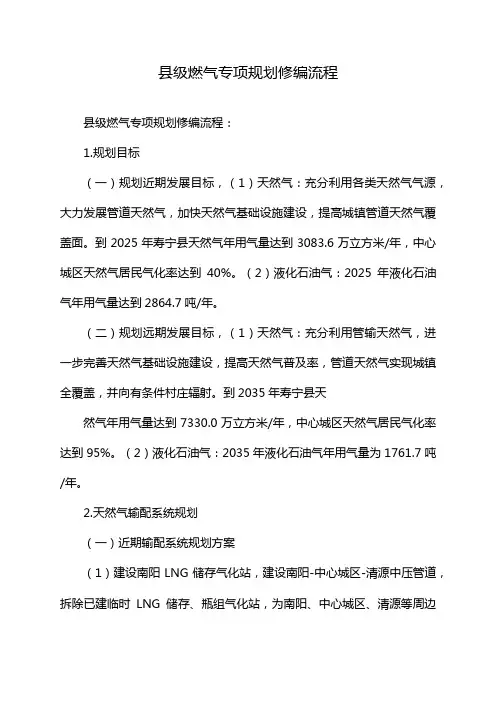 县级燃气专项规划修编流程