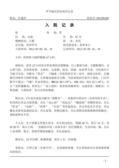 胃溃疡穿孔(叶逢泮)