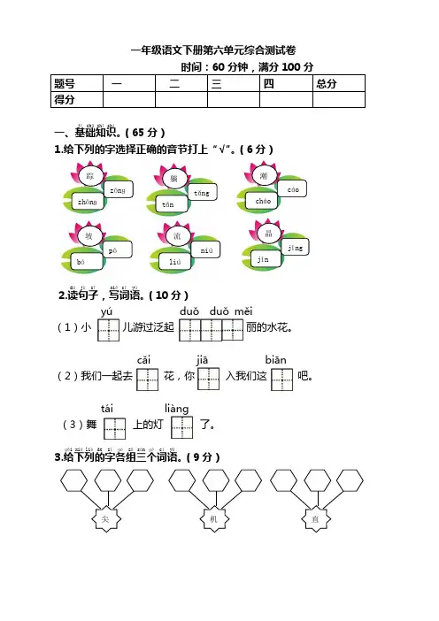 2019-2020最新下学期部编人教版一年级语文下册(一下)第6单元测试卷及答案