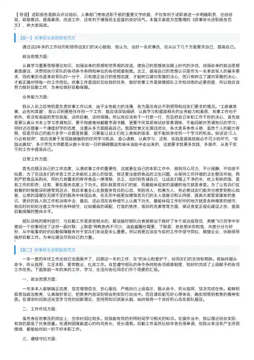 炊事班长述职报告范文