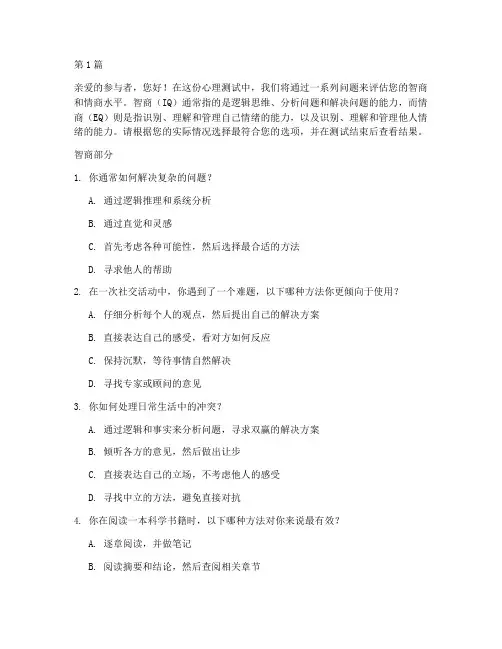 心里测试题智商高情商高(3篇)