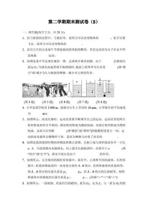 沪粤版八年级物理下册期末测试卷(含答案)(B)