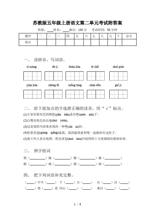 苏教版五年级上册语文第二单元考试附答案