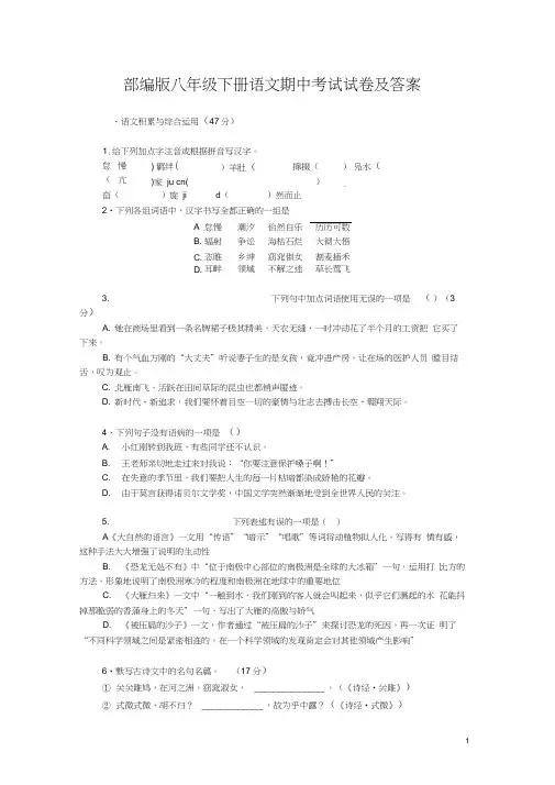 部编版八年级下册语文期中考试试卷及答案