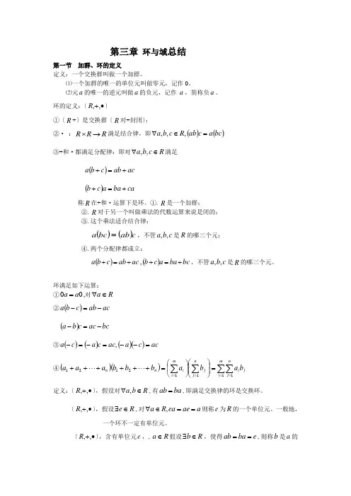 近世代数--第三章小结