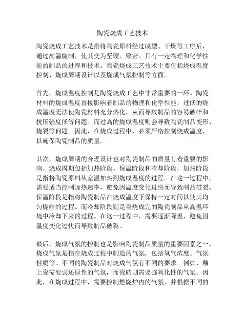 陶瓷烧成工艺技术