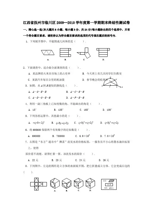 江西抚州临川 学年七上期末终结性测试