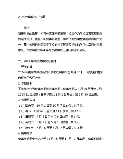 2024年 南京 高中 校历