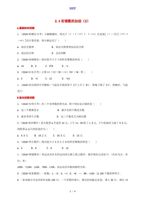 七年级数学上册 2.4 有理数的加法(2)同步练习 (新版)北师大版-(新版)北师大版初中七年级上册