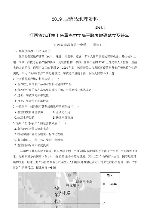 2019届江西省九江市十所重点中学高三联考地理试卷及答案