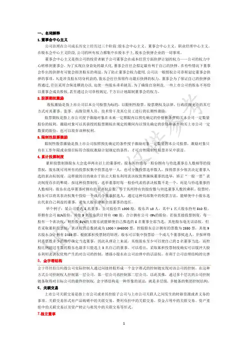公司治理考试复习资料