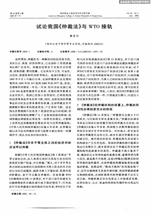 试论我国《仲裁法》与WTO接轨