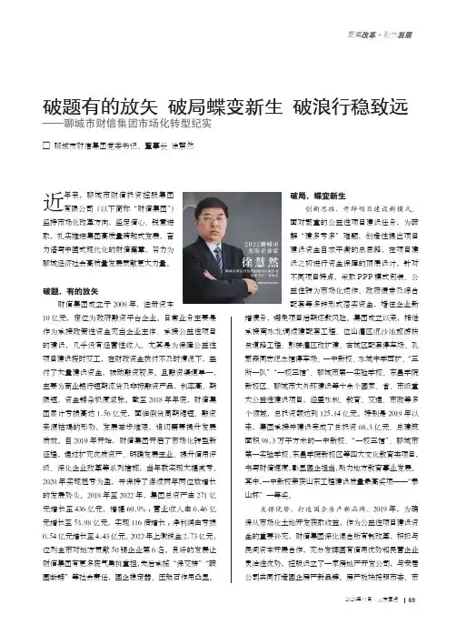 破题有的放矢_破局蝶变新生_破浪行稳致远——聊城市财信集团市场化转型纪实