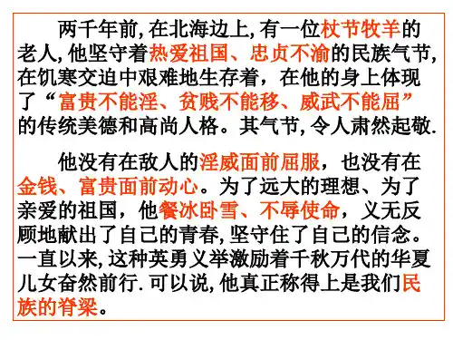 《苏武传》