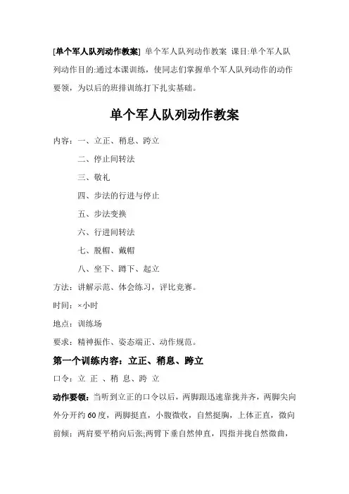 单个军人队列动作教案