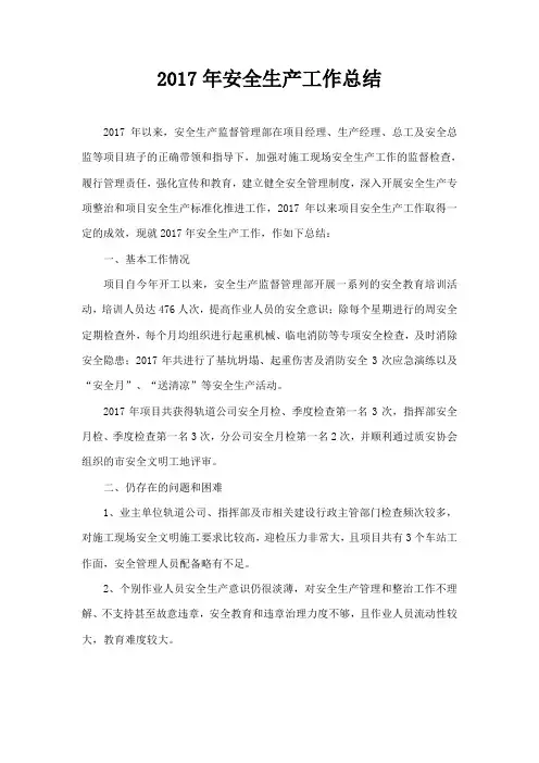 安全生产监督管理部2017年工作总结