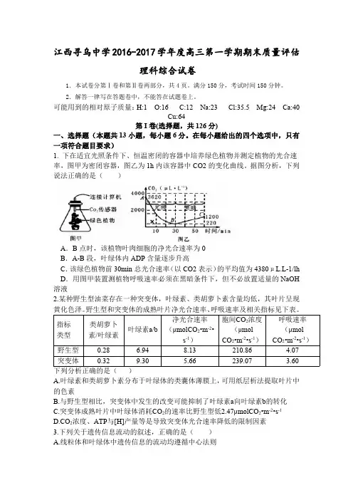 江西省赣州市寻乌中学2017届高三理综上学期期末考试试题(PDF)