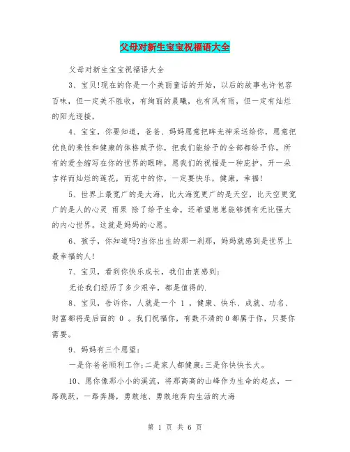 父母对新生宝宝祝福语大全