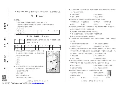 山西省2017-2018学年第一学期八年级阶段二质量评估历史华师试卷+答案