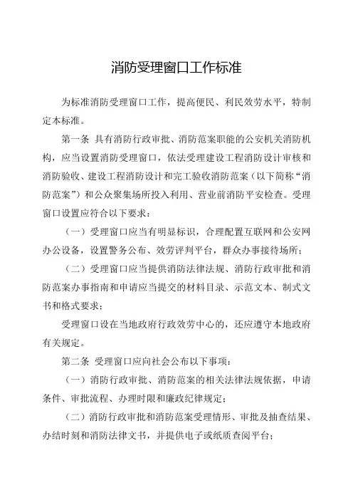 消防受理窗口工作标准