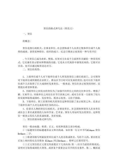 贺信的格式和写法(附范文)